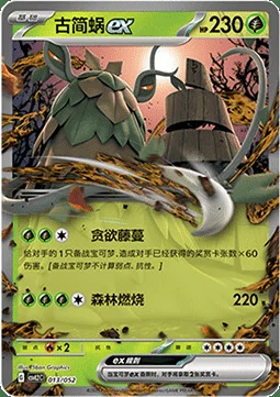 Wo-Chien ex