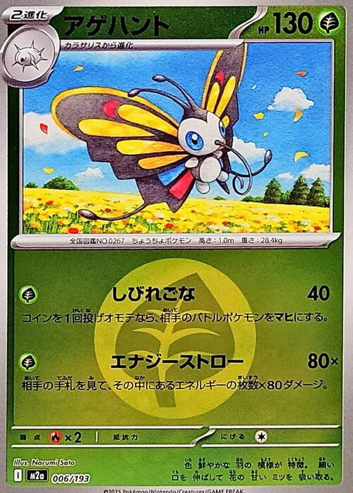 Beautifly