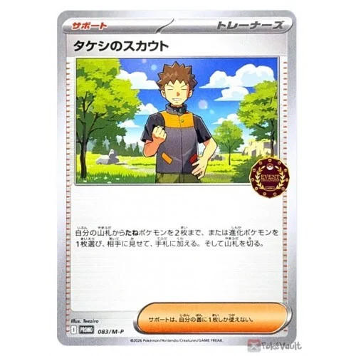 Brock's Scouting