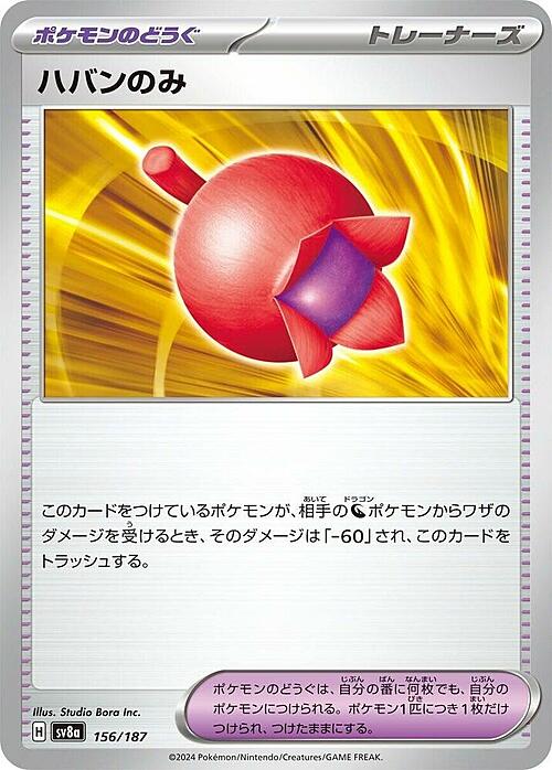 Haban Berry