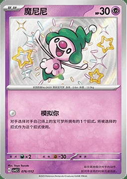 Mime Jr.