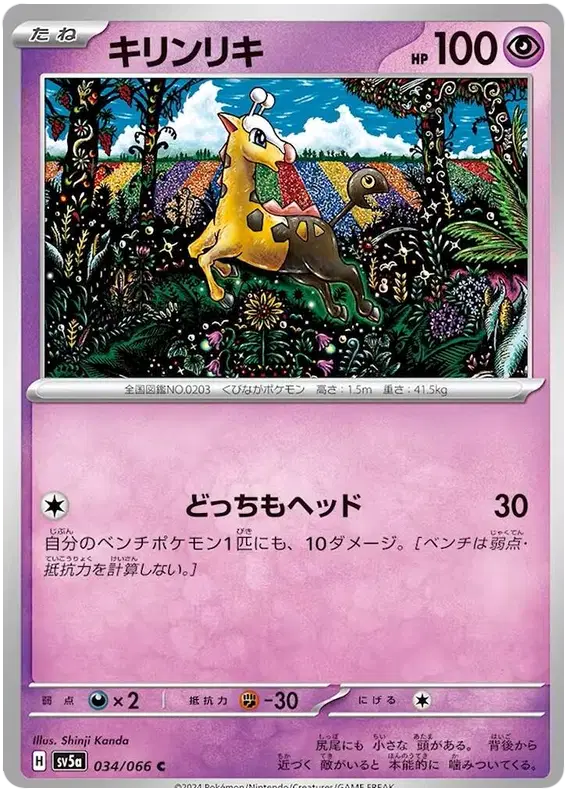 Auction card for Girafarig (JP)