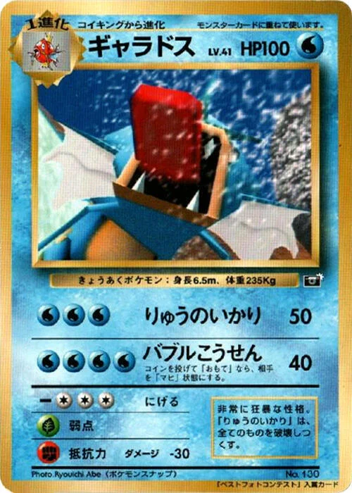 Gyarados Lv.41