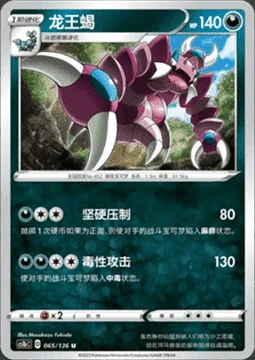 Drapion