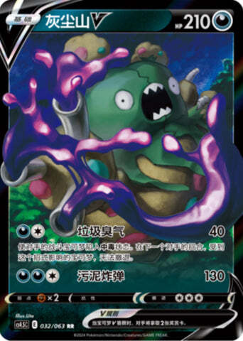 Garbodor V
