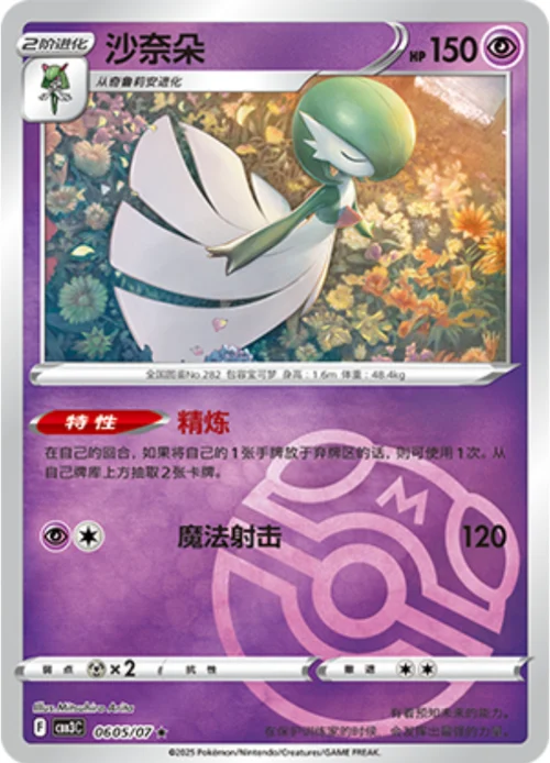 Gardevoir
