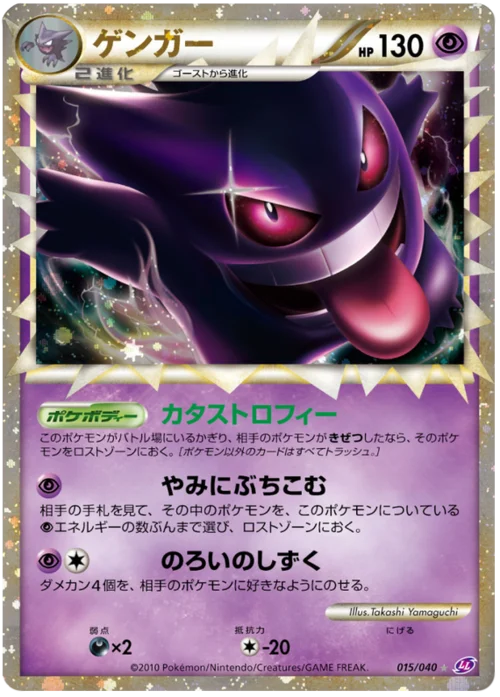 Gengar