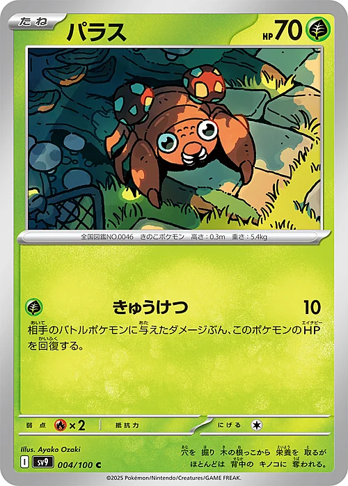 Paras
