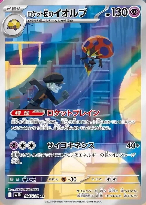 Team Rocket's Orbeetle