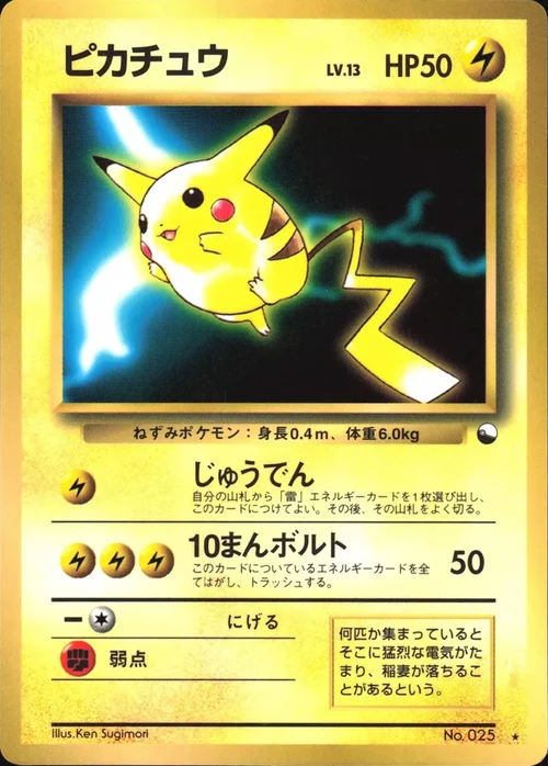 Pikachu