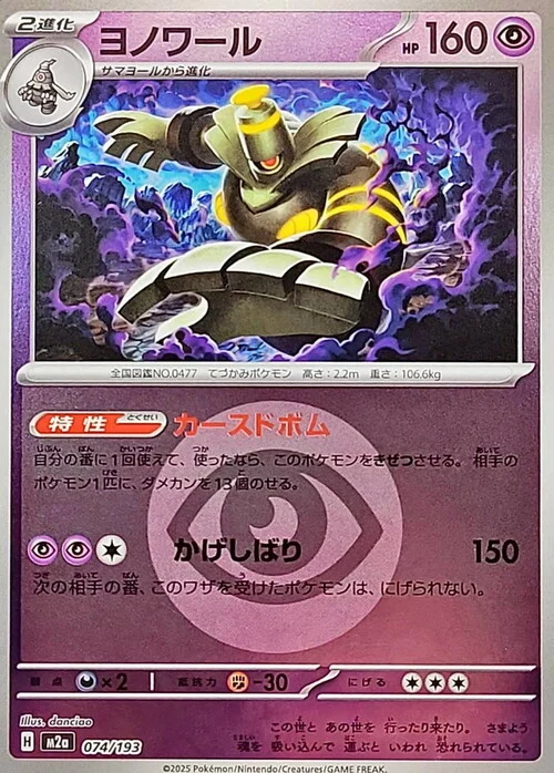 Dusknoir