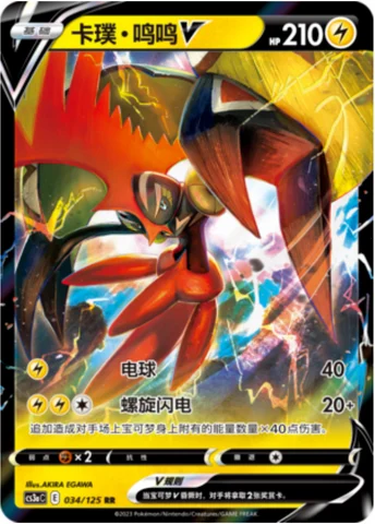 Tapu Koko V