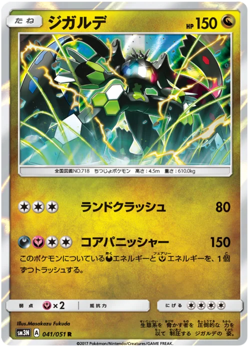 Zygarde