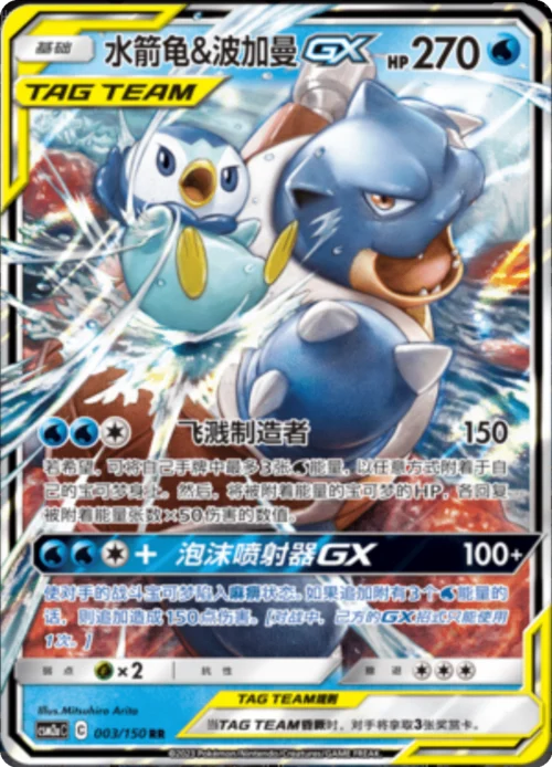 Blastoise & Piplup GX