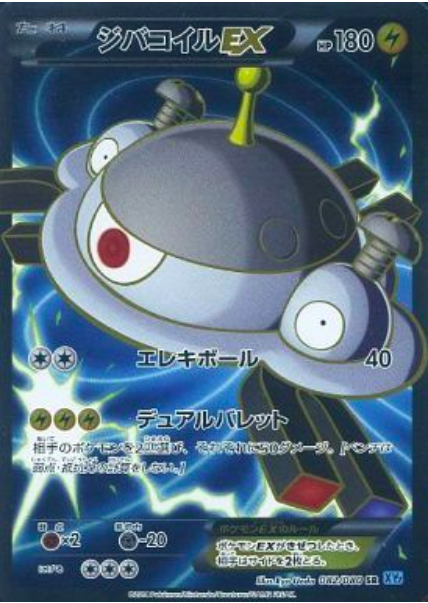 Magnezone ex