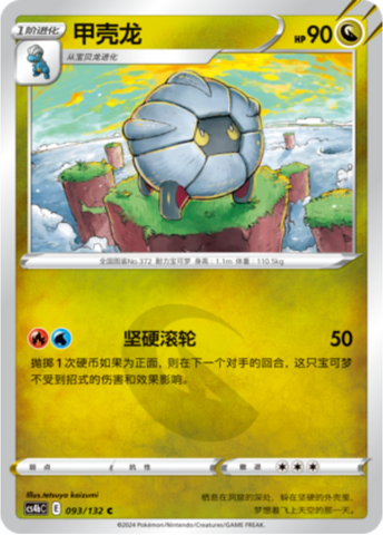 Shelgon