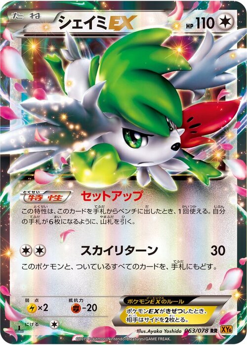 Shaymin ex