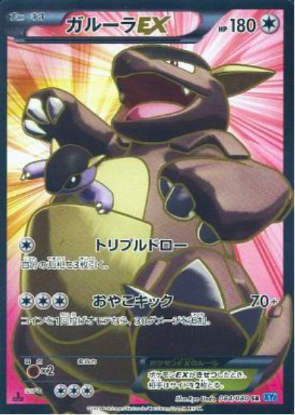 Kangaskhan ex