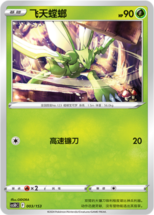 Scyther