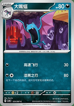Golbat