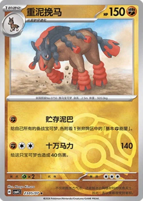 Mudsdale