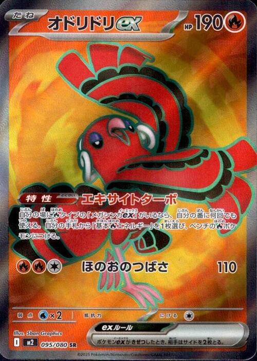 Oricorio ex