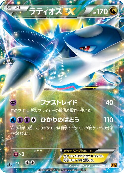 Latios ex