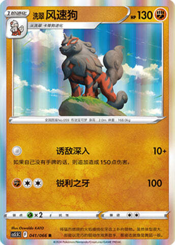 Hisuian Arcanine