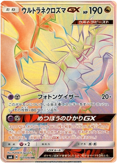 Ultra Necrozma GX