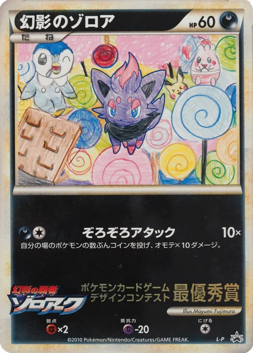 Illusion's Zorua