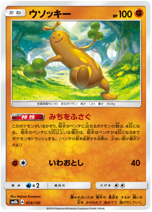 Sudowoodo