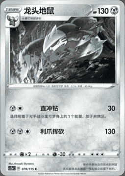 Excadrill