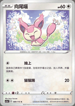 Skitty