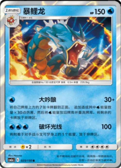 Gyarados