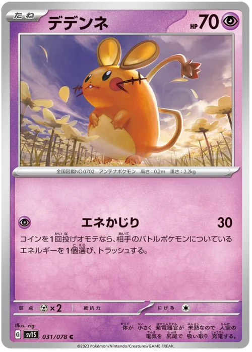 Dedenne