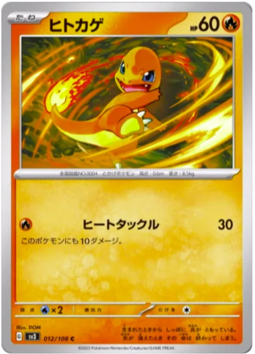 Charmander