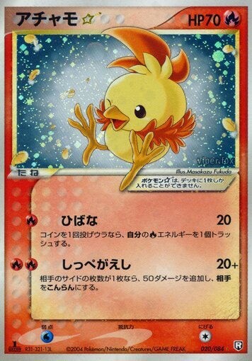 Torchic ☆ Gold Star