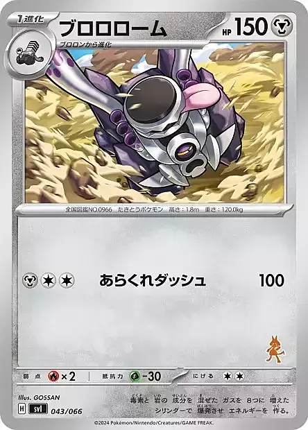 Revavroom