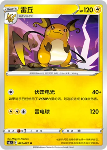 Raichu