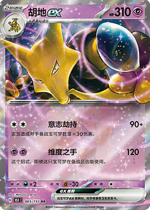 Alakazam ex