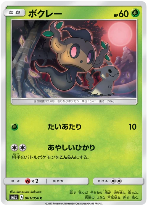 Phantump