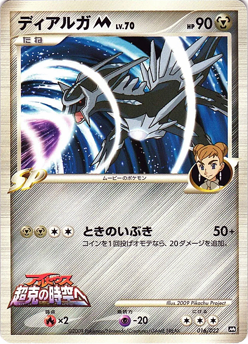 Dialga M Lv.70