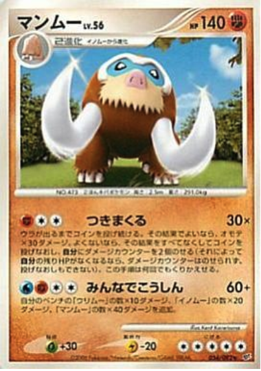 Mamoswine Lv.56