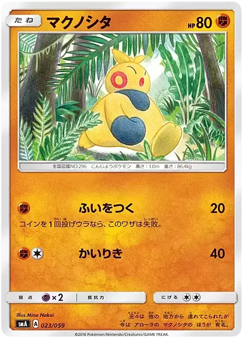 Makuhita