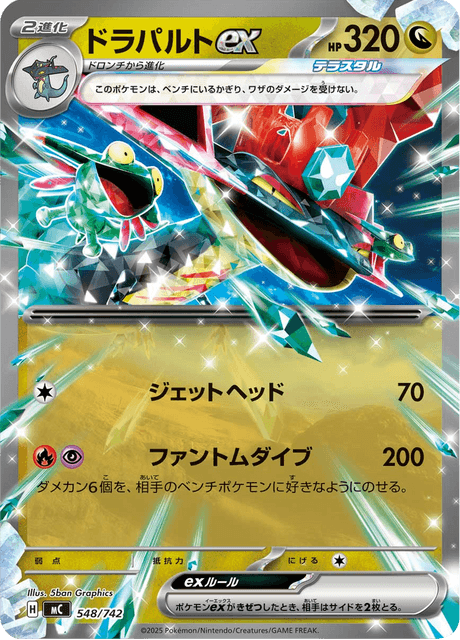 Dragapult ex