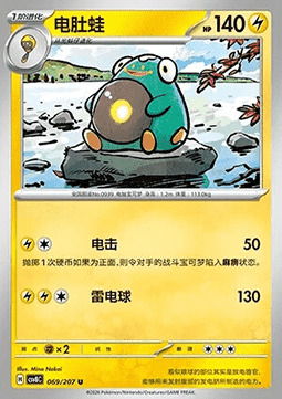Bellibolt