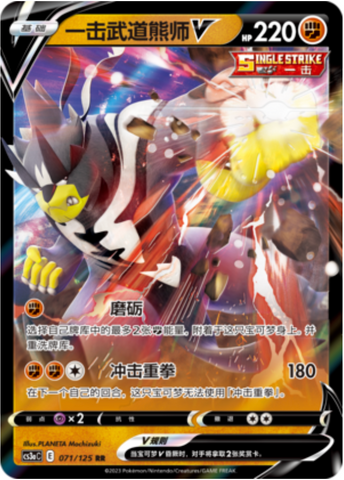 Single Strike Urshifu V