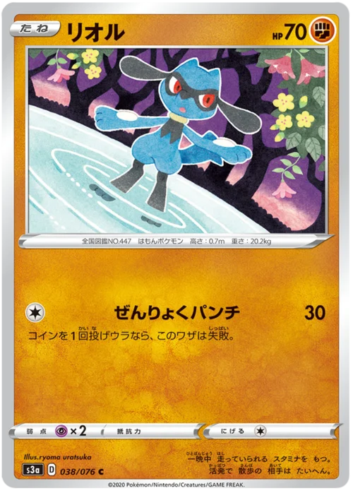 Riolu