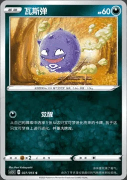 Koffing