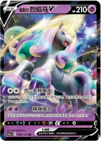 Galarian Rapidash V